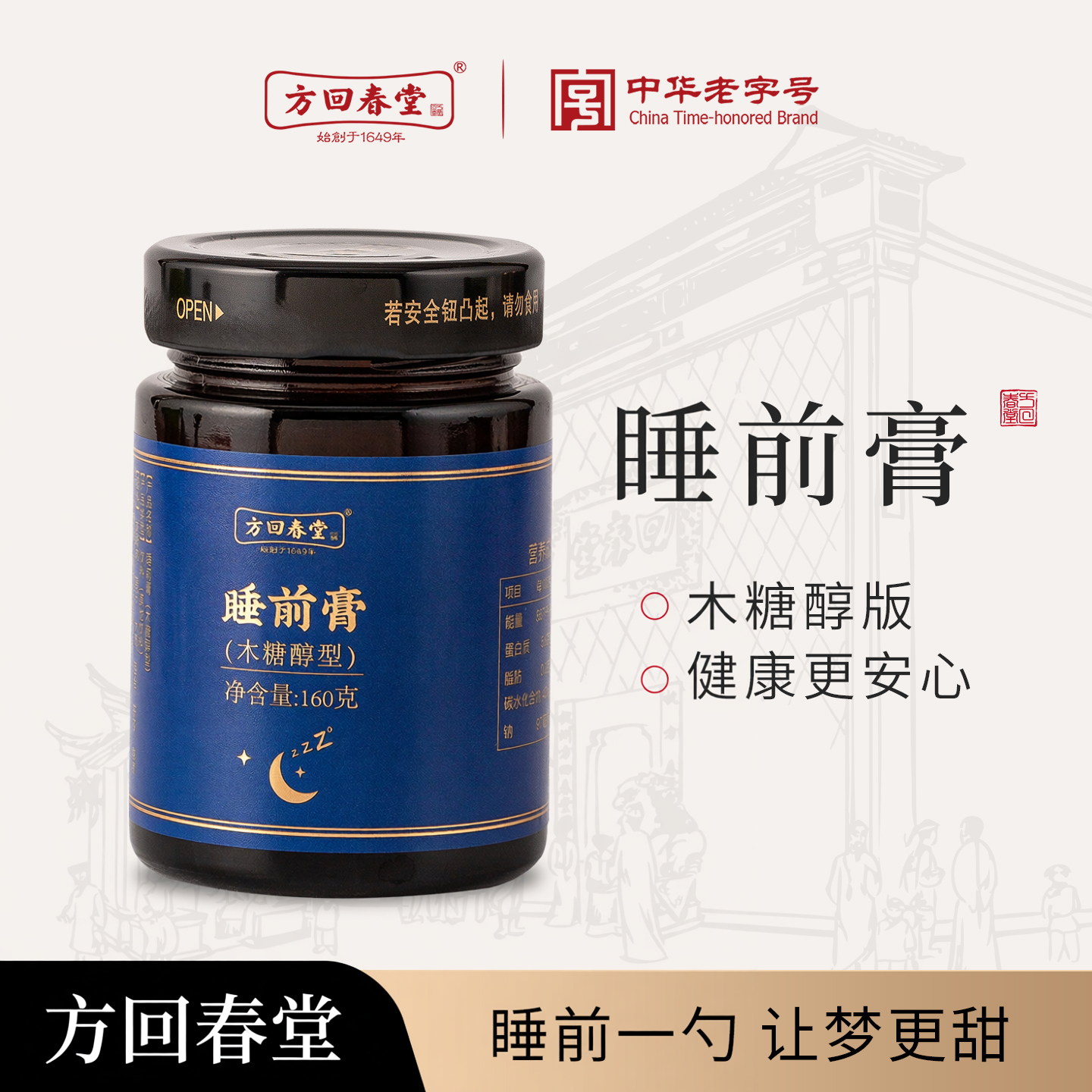 方回春堂 酸枣仁膏睡前膏 酸枣仁膏百合茯苓茶草本膏方莲子木糖醇