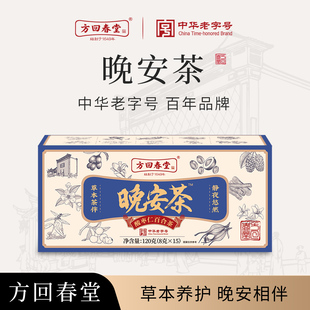 方回春堂养生晚安茶包调酸枣仁百合茯苓睡眠茶莲子栀子代用茶泡水