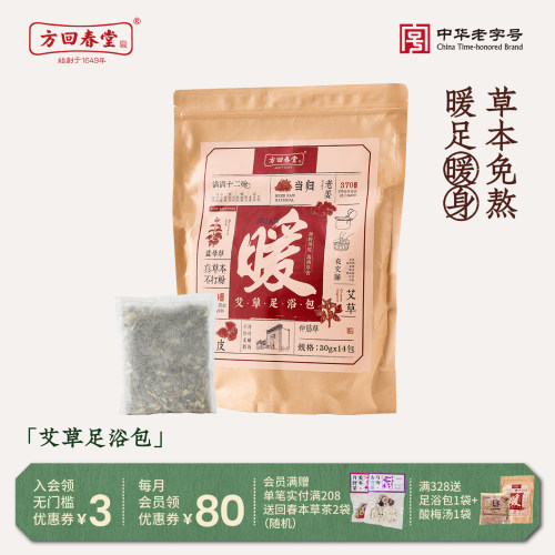 方回春堂艾草足浴包泡脚包草本三伏寒艾叶姜益母草湿中药花椒养生