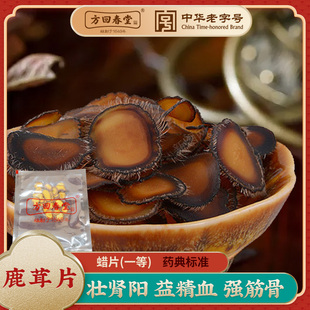 方回春堂鹿茸片正品 马鹿蜡片全蜡鹿茸片中药饮片鹿鞭非梅花鹿