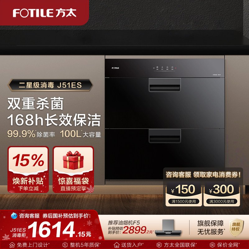 方太消毒柜家用厨房小型嵌入式大容量烘干J51ES消毒碗筷柜旗舰店