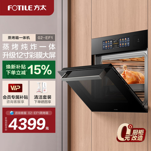 方太蒸烤烹饪机02-EF1智能彩膜嵌入式电蒸烤箱厨房家用官方旗舰店