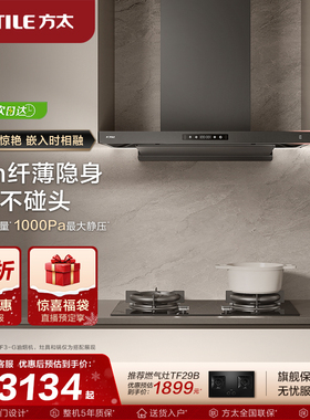 【新品】方太f3抽油烟机官方旗舰店欧式厨房家用油烟机顶吸油烟机