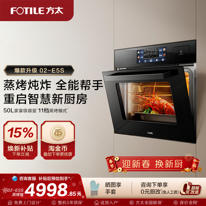 方太蒸烤烹饪机02-E5S蒸烤烘炖一体机嵌入式电蒸箱家用官方旗舰店