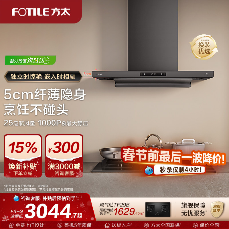 【新品】方太油烟机f3家用抽油烟机官方旗舰店旗舰顶吸排油烟机