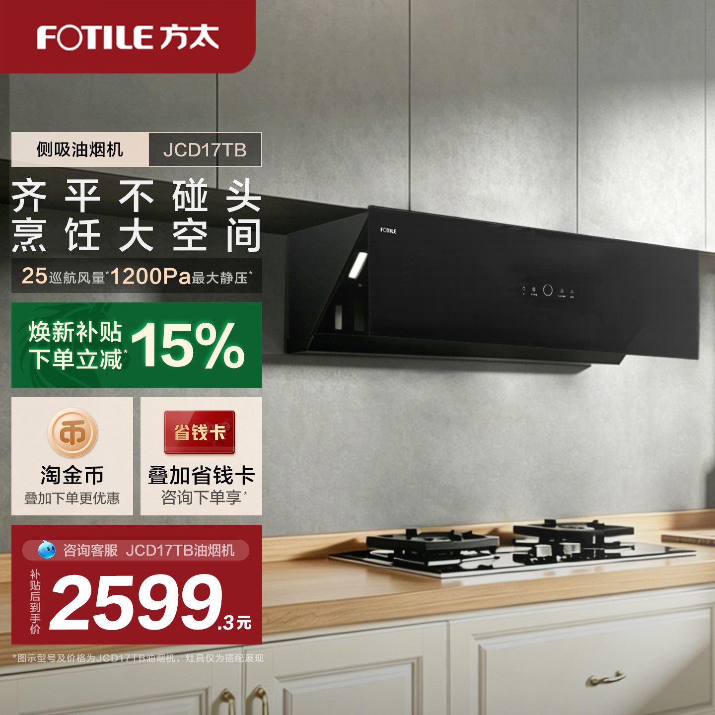 【新品】方太油烟机jcd17tb侧吸抽油烟机家用厨房官方旗舰店正品