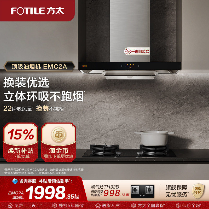 方太EMC2A油烟机顶吸式吸油烟机抽油烟机家用排油烟机电器旗舰店