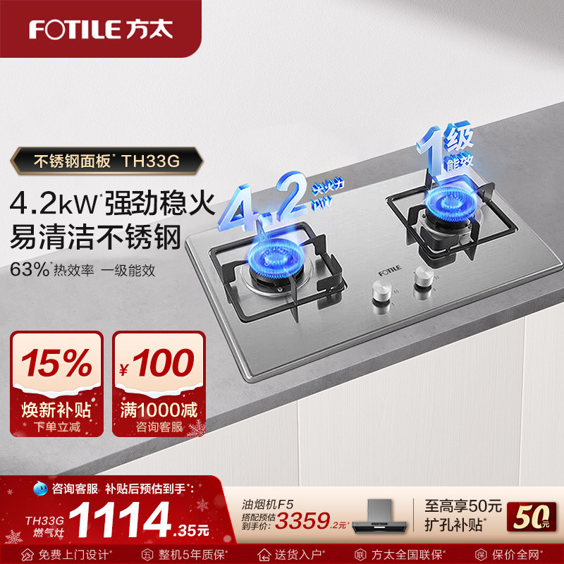 方太TH33G燃气灶嵌入式煤气灶双灶具家用天然气液化气厨房旗舰店