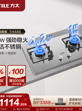 方太TH33G燃气灶嵌入式煤气灶双灶具家用天然气液化气厨房旗舰店