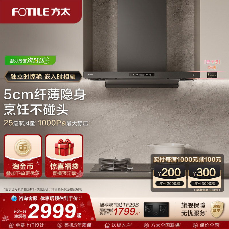 【新品】方太f3抽油烟机官方旗舰店欧式厨房家用油烟机顶吸油烟机