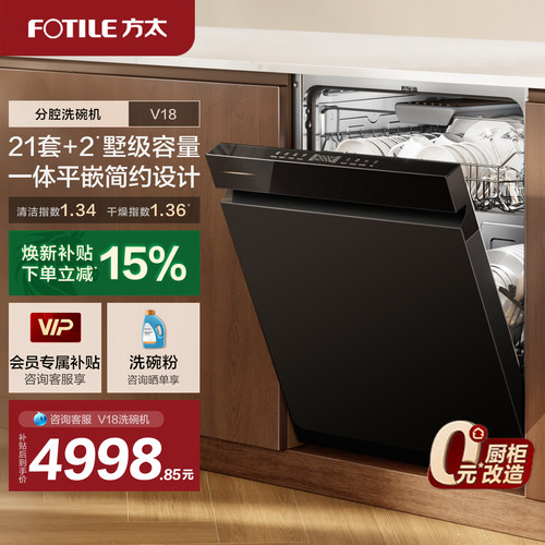 【新品】方太洗碗机嵌入式v18家用全自动21套洗刷碗机官方旗舰店