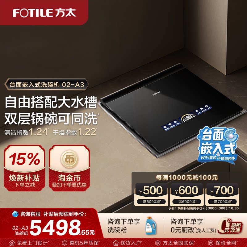 方太水槽洗碗机嵌入式小贝壳A3全自动家用台式刷碗机官方旗舰店