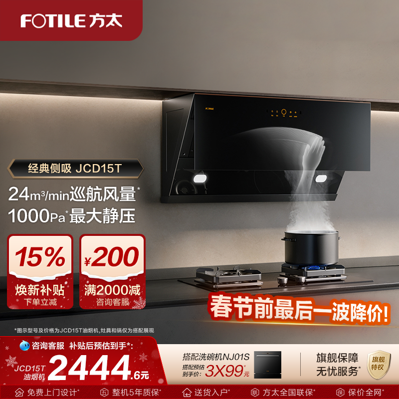 方太油烟机JCD15T家用变频侧吸油烟机排油机抽油烟机官方旗舰店
