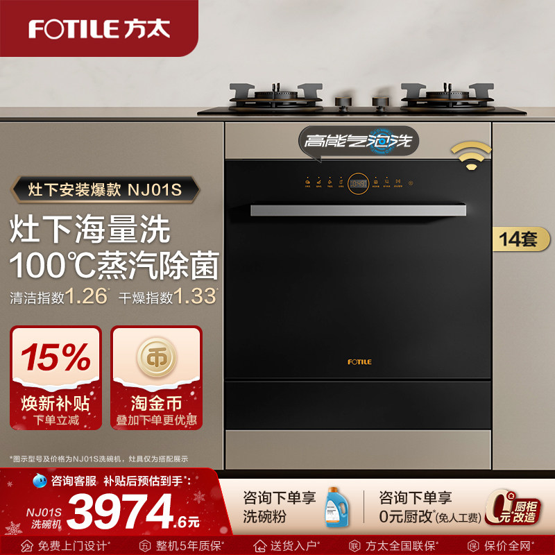 方太洗碗机嵌入式14套NJ01S全自动灶下家用刷碗机NJ03S官方旗舰店