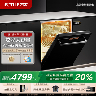 洗碗机VF1全自动家用内嵌刷碗机15套洗锅旗舰店 新品 方太嵌入式