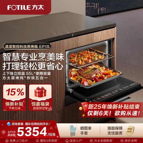 方太嵌入式电蒸箱烤箱官方旗舰店