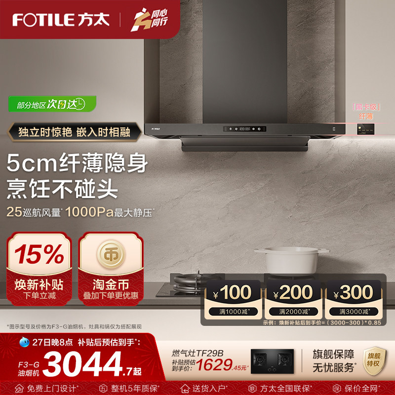 【新品】方太f3抽油烟机官方旗舰店欧式厨房家用油烟机顶吸油烟机