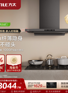【新品】方太油烟机f3家用抽油烟机官方旗舰店旗舰顶吸排油烟机