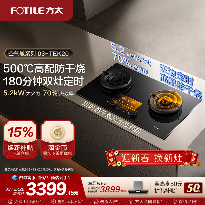 【新品】方太燃气灶官方旗舰店03tek20双灶定时防干烧灶具家用灶