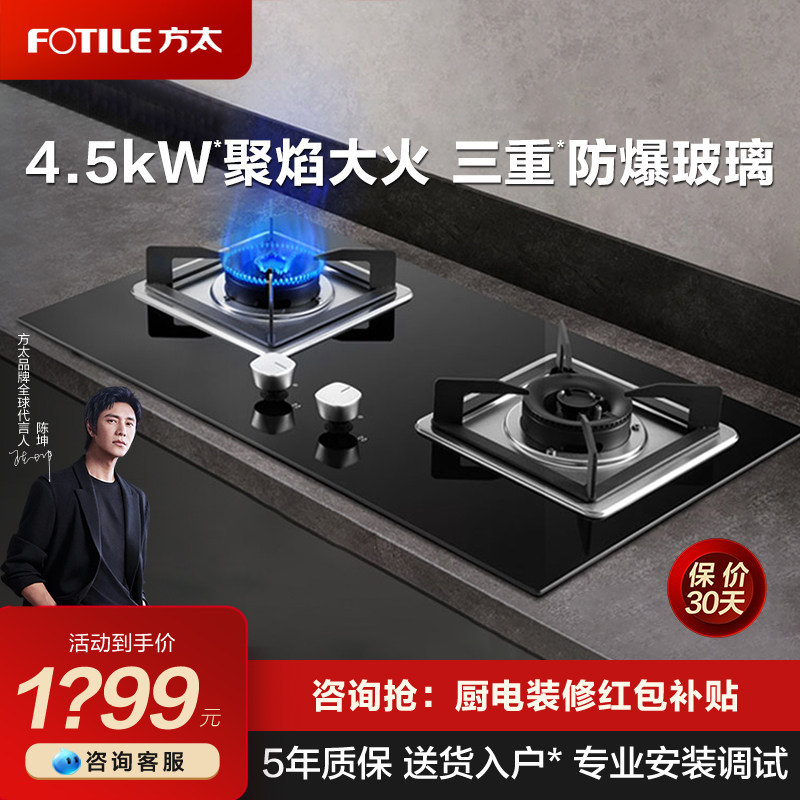 方太TH31B燃气灶嵌入式煤气灶家用厨房双灶具官方旗舰店官网