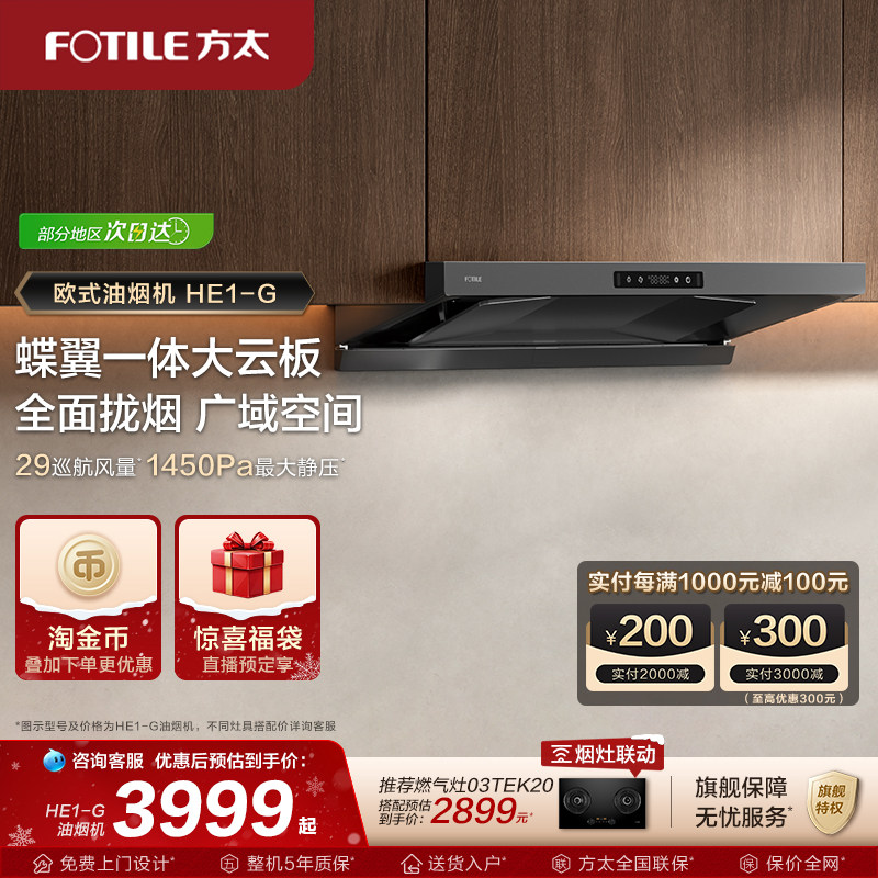 方太变频油烟机抽烟机家用厨房顶吸烟机HE1-G排油机官方旗舰店