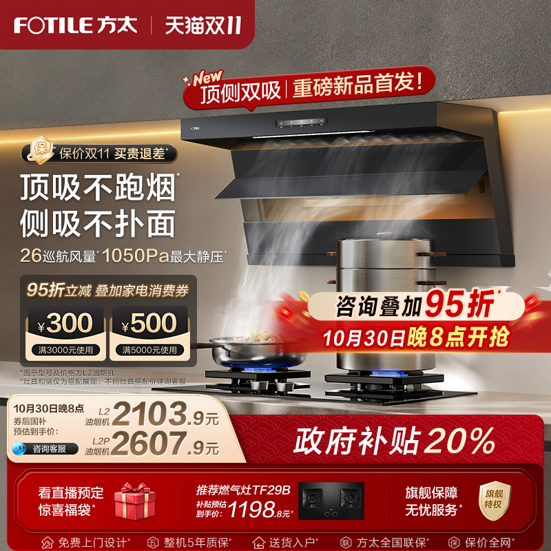 方太油烟机顶侧双吸抽油烟机L2/L2P厨房变频新品排烟机官方旗舰店