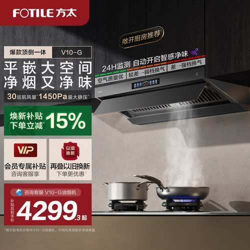 方太30风量v10g油烟机灶具套装