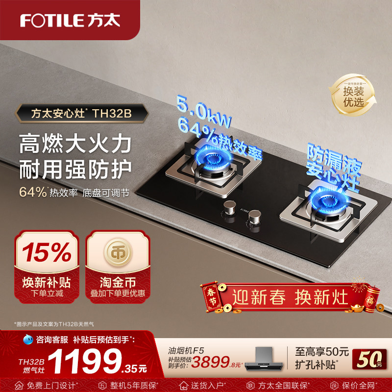 【新品】方太燃气灶TH32B嵌入式双灶家用天然气大火力官方旗舰店