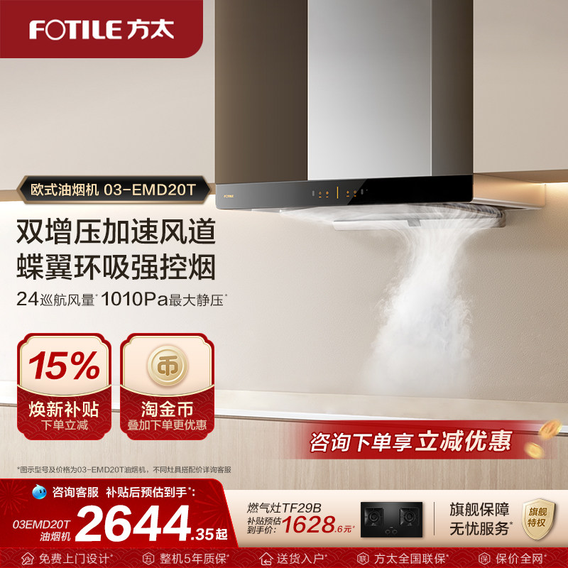 方太油烟机03-EMD20T变频顶吸油烟机排油烟机抽油烟机官方旗