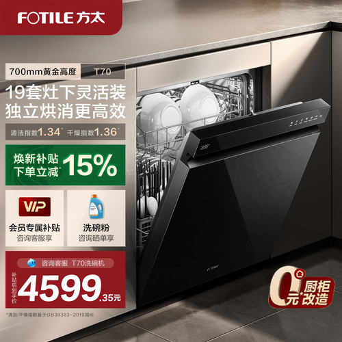 方太洗碗机新品灶下19套刷碗机
