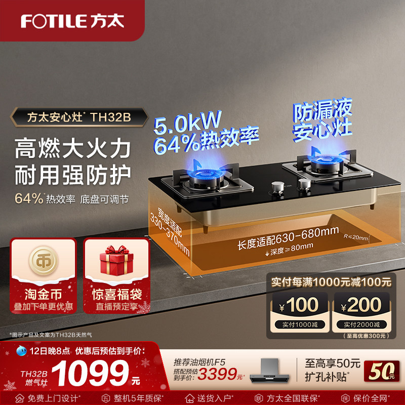 方太燃气灶官方旗舰店TH32B天然气一级炉灶具煤气灶家用双灶台