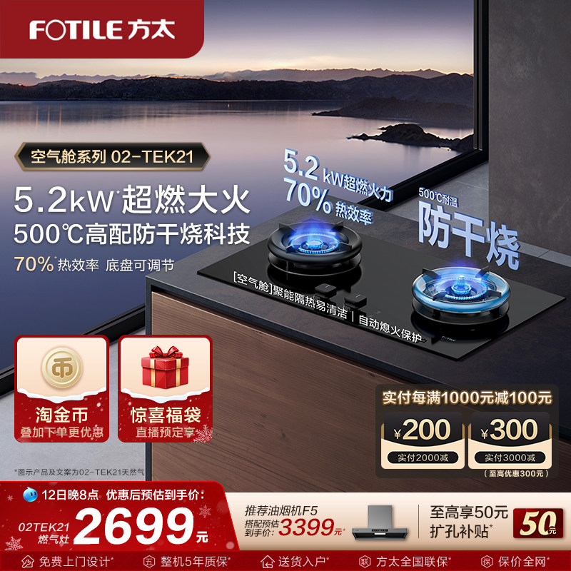 【新品】方太02TEK21燃气灶煤气灶空气舱防干烧天然气双灶旗舰店
