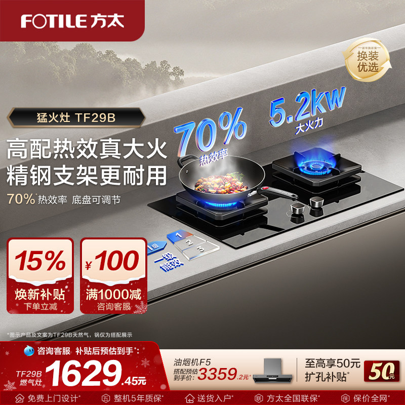 方太燃气灶官方旗舰店嵌入式家用天然气双灶具tf29b煤液化炉台