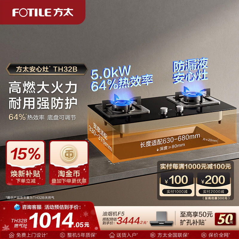 方太燃气灶官方旗舰店TH32B天然气一级炉灶具煤气灶家用双灶台,大家电,燃气灶,淘宝优惠券,粉丝福利购,淘宝优惠卷
