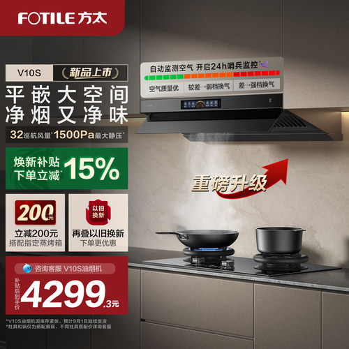 方太顶侧一体32巡航风量旗舰新品