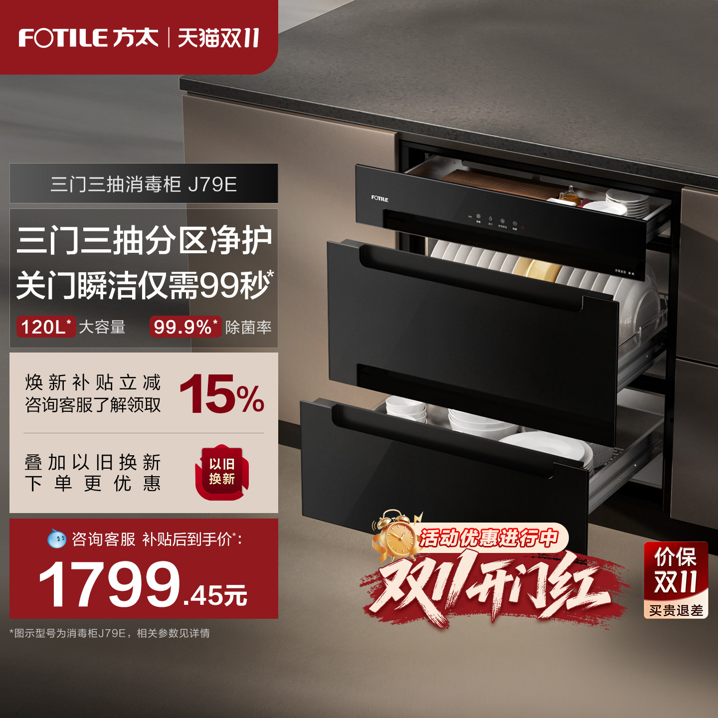 方太消毒柜J79E家用嵌入式三门三抽消毒碗柜大容量官方旗舰店
