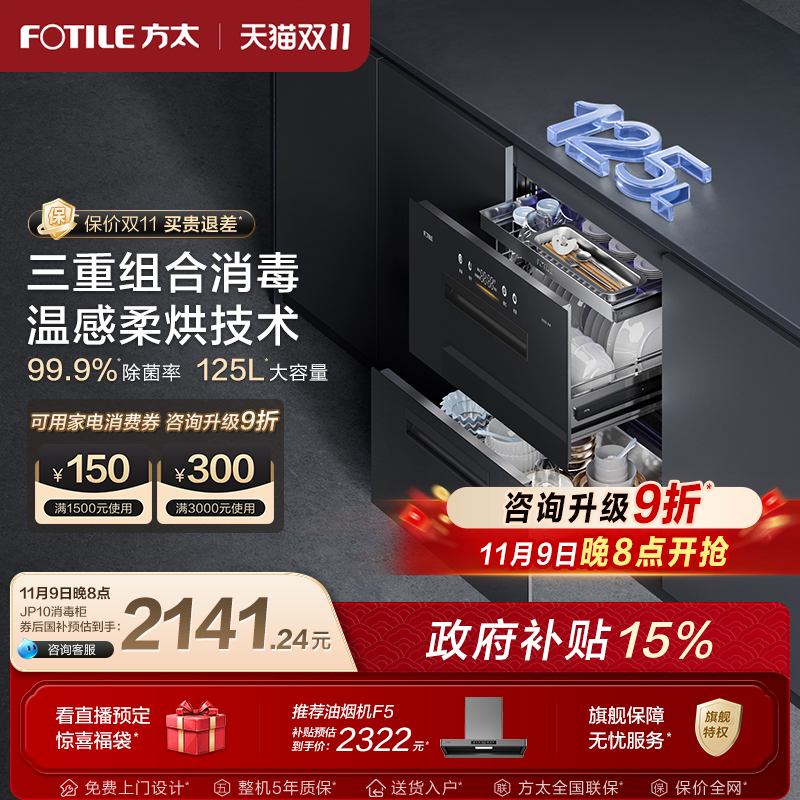 方太消毒柜官方旗舰店JP10家用嵌入式消毒碗柜新款厨房多功能柜