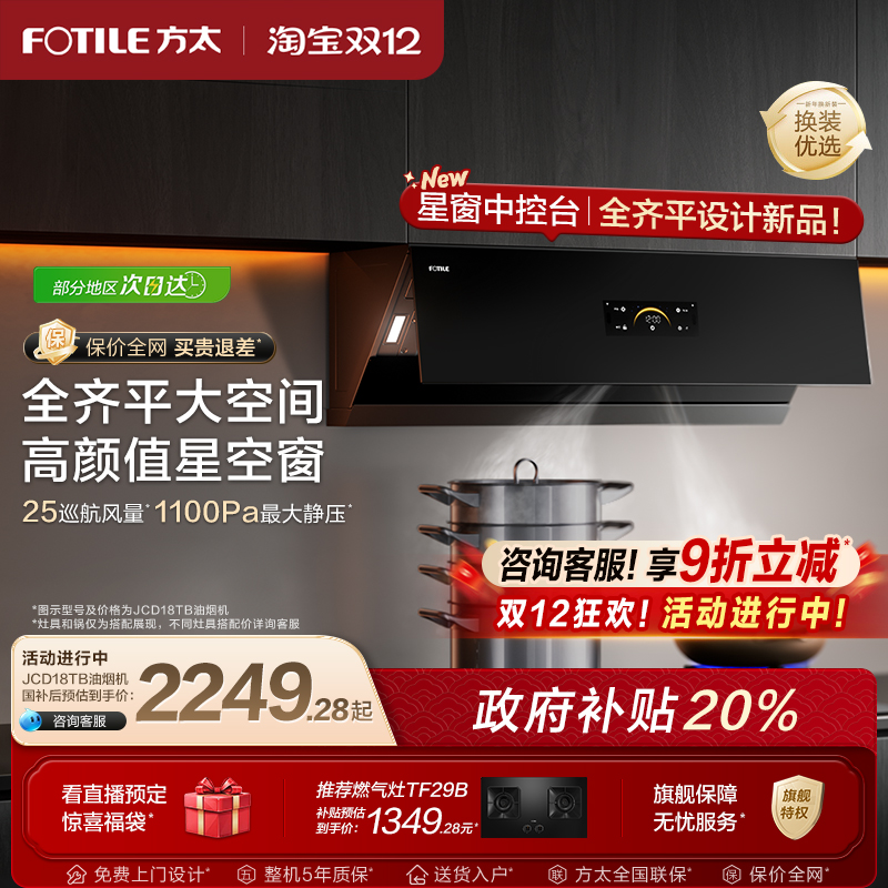 方太油烟机新品jcd18t变频抽烟机