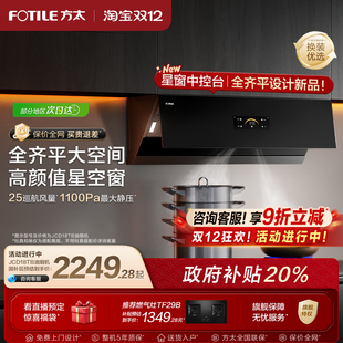 方太油烟机jcd18tb家用侧吸油烟机变频抽烟机官方旗舰店 新品