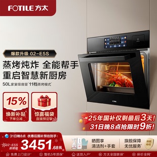 方太蒸烤烹饪机02 电蒸箱家用官方旗舰店 E5S蒸烤烘炖一体机嵌入式