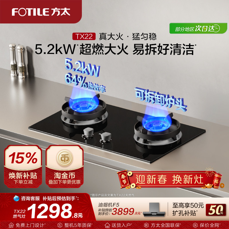 【新品】方太燃气灶官方旗舰店TX22小尺寸家用天然气灶具煤气灶