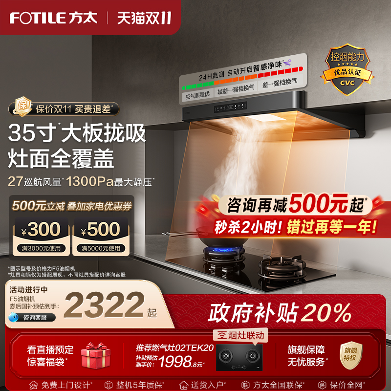 方太油烟机顶吸新款官方旗舰店f5