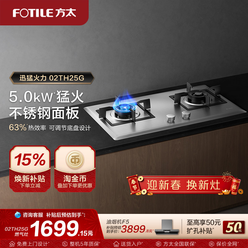 方太燃气灶02-TH25G嵌入式家用不锈钢换装灶天然液化气双灶旗舰店