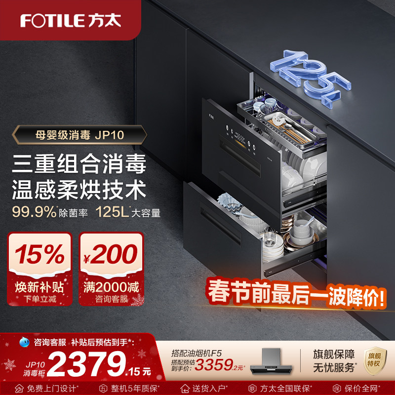 方太消毒柜官方旗舰店JP10家用嵌入式消毒碗柜新款厨房多功能柜