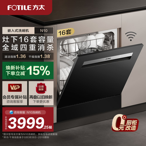 方太洗碗机家用全自动官方旗舰店