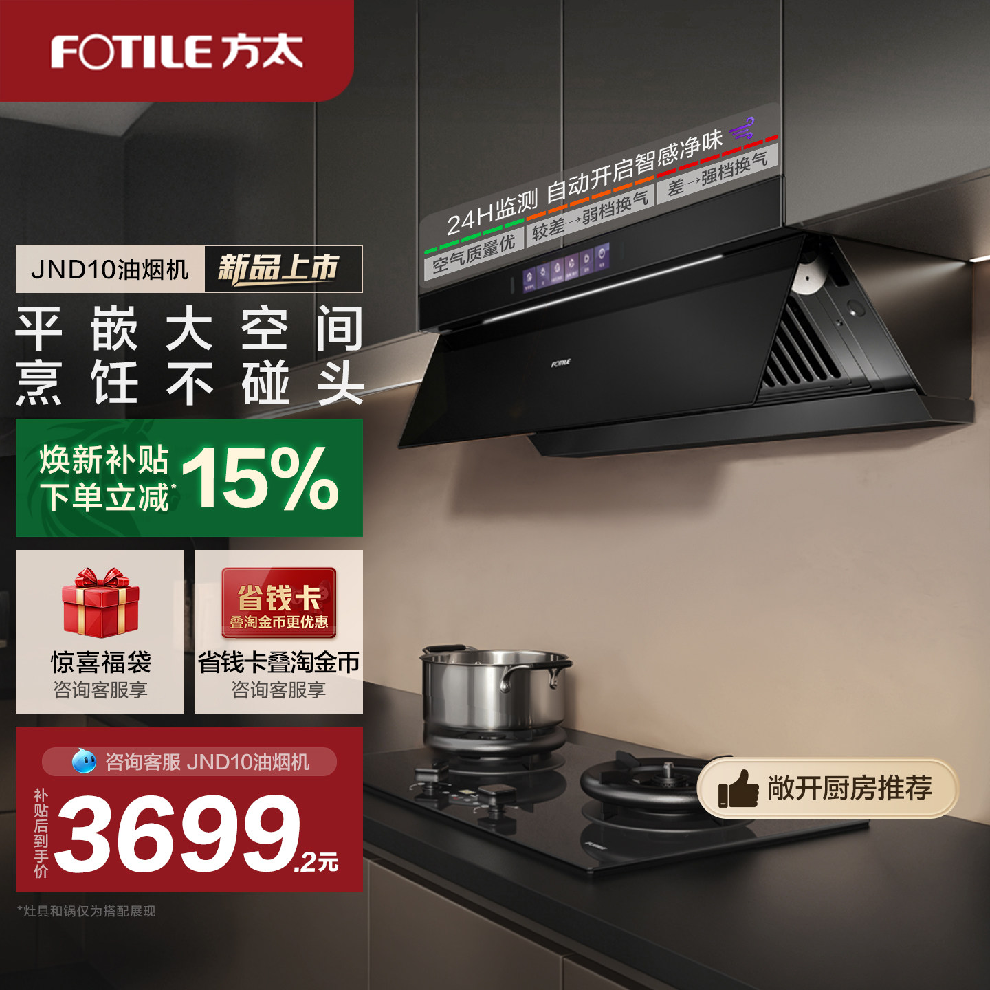 【新品】方太油烟机JND10顶侧一体v家用抽油烟机大吸力官方旗舰店