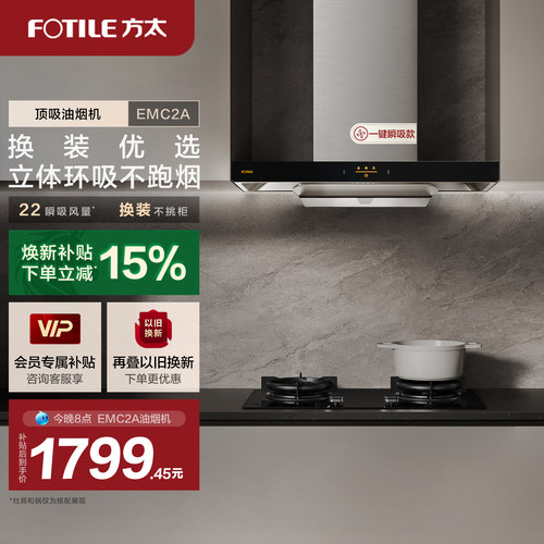 方太油烟机官方旗舰店正品emc2a