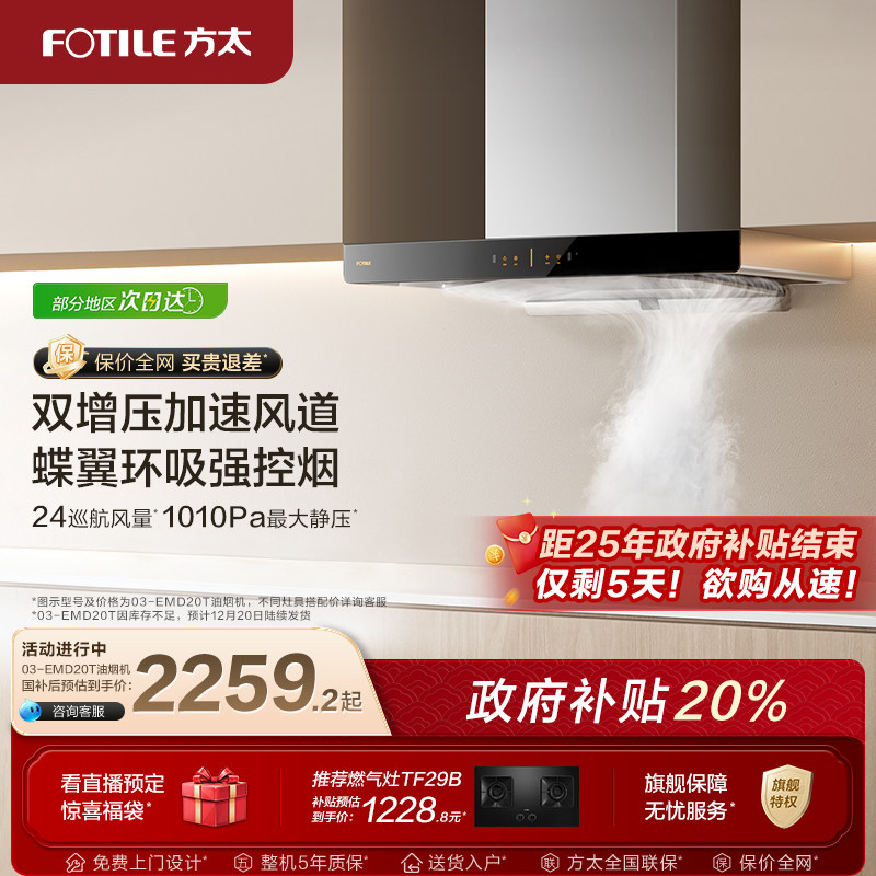 方太油烟机03-EMD20T变频顶吸油烟机排油烟机抽油烟机官方旗舰店