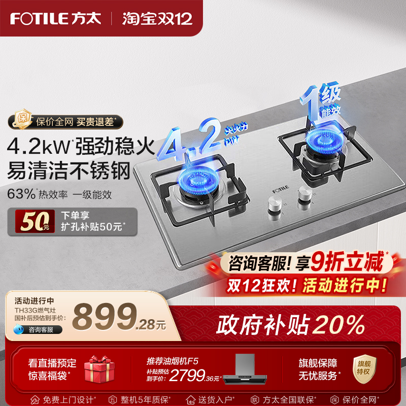 方太燃气灶家用旗舰店