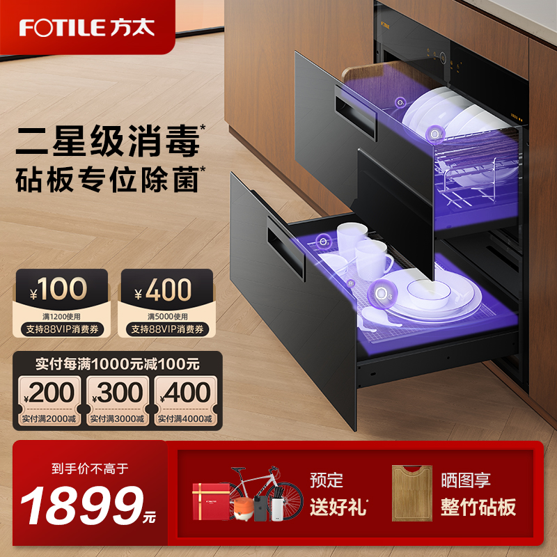 【新品】方太消毒柜嵌入式J45EX.i厨房砧板碗筷柜电器官方旗舰店